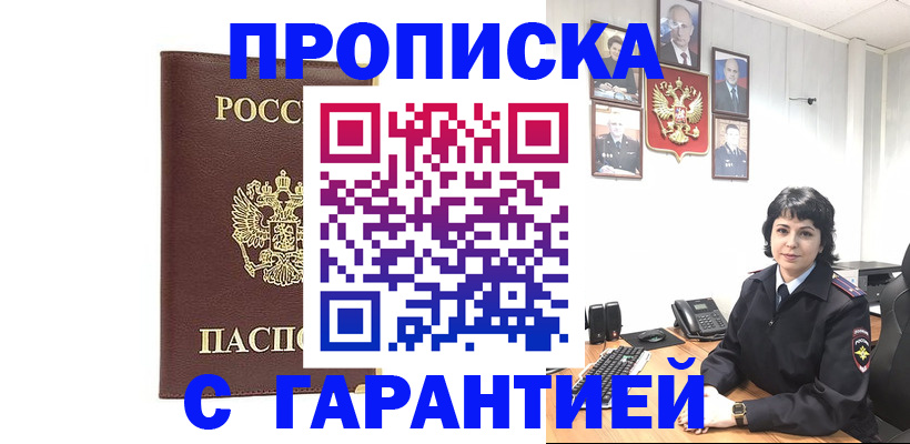 временная регистрация для всех в Пласте