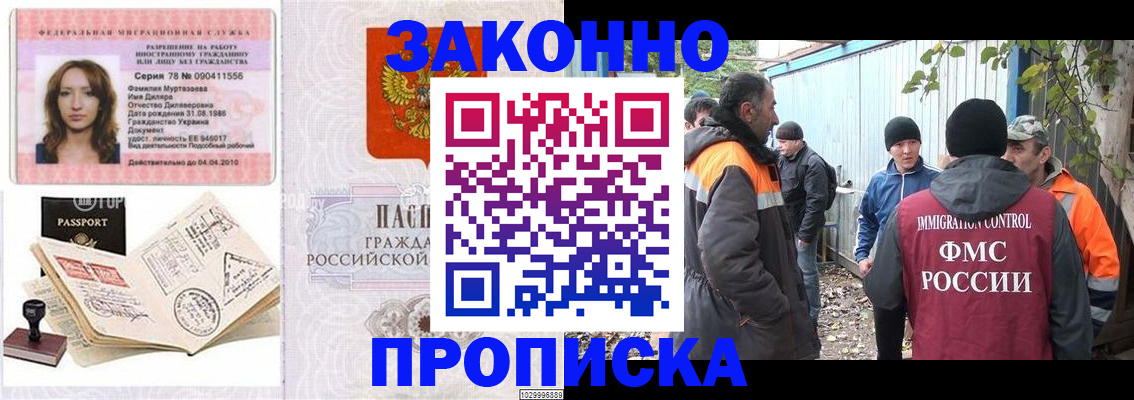 временная регистрация для всех в Пласте