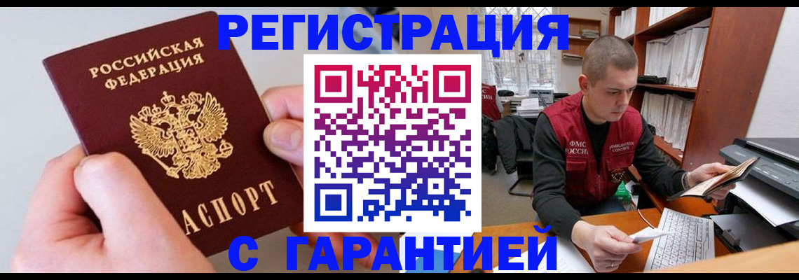 временная регистрация надежно в Пласте