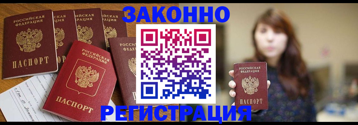 прописка для кредита в Пласте